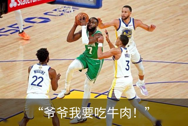 “爷爷我要吃牛肉！”