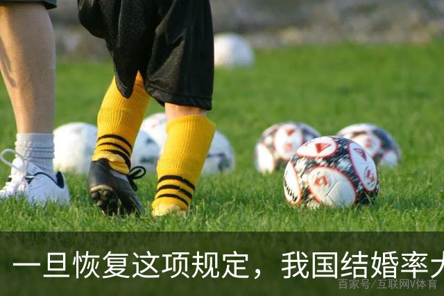 一旦恢复这项规定，我国结婚率大概率止跌回升，离婚率也能稳住