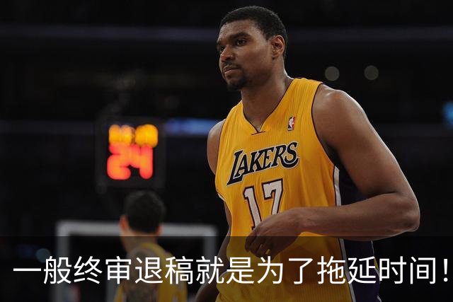 一般终审退稿就是为了拖延时间！一篇冷门文章拖了俩月才退，结果几天后就收了一篇同主题的，一看就是为了赶稿粗制滥造出来的！