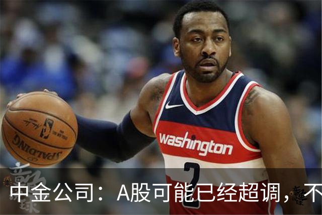 中金公司：A股可能已经超调，不必过于悲观！创业板估值逼近924，部分科技领域投资吸引力显著提升，建议重回科技+红利配置