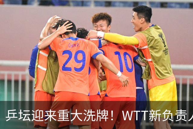 乒坛迎来重大洗牌！WTT新负责人正式上任，刘国梁回归再添悬念