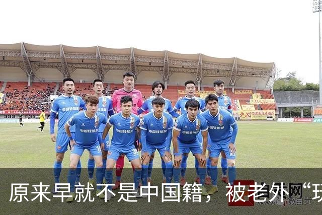 原来早就不是中国籍，被老外“玩腻”后回国的郑绪岚，现在怎样？