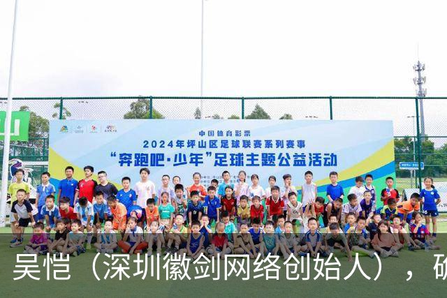 吴恺（深圳徽剑网络创始人），确认遇害，因公开举报电诈头目在停车场被多人劫走；主犯被判死缓，曾多次实施殴打，将其带至草丛踢晕后离去