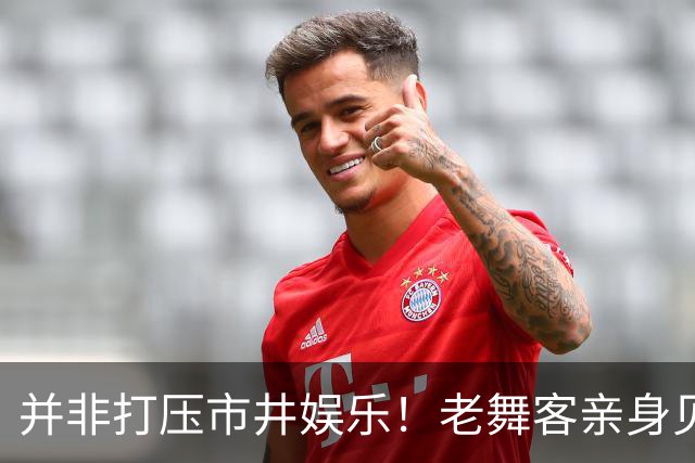 并非打压市井娱乐！老舞客亲身见证乱象，真心支持舞厅规范整改