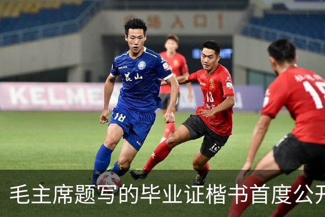 毛主席题写的毕业证楷书首度公开！欹正相依堪称典范，为何千年书史独推《兰亭序》尽善尽美？