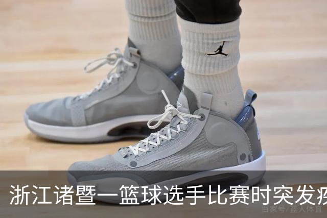 浙江诸暨一篮球选手比赛时突发疾病倒地，医护人员和球员合力救人