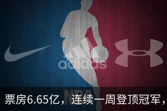 票房6.65亿，连续一周登顶冠军，周星驰梁家辉被朱一龙打懵了