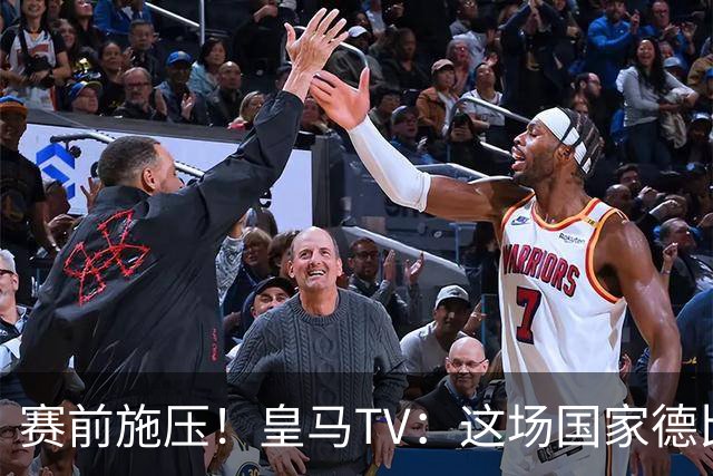 赛前施压！皇马TV：这场国家德比在裁判上不会是正常比赛