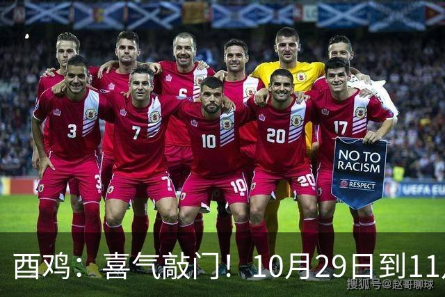 酉鸡：喜气敲门！10月29日到11月11日，三桩转机悄悄靠近你！