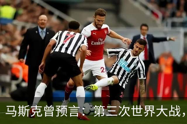 马斯克曾预言：第三次世界大战，中俄伊将联手终结美西方统治