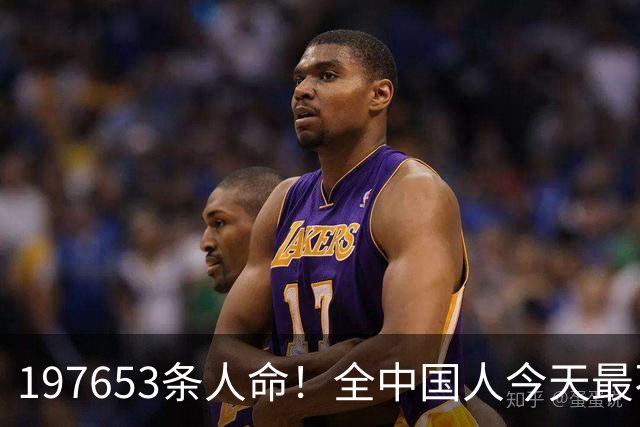 197653条人命！全中国人今天最不该忘记他们！