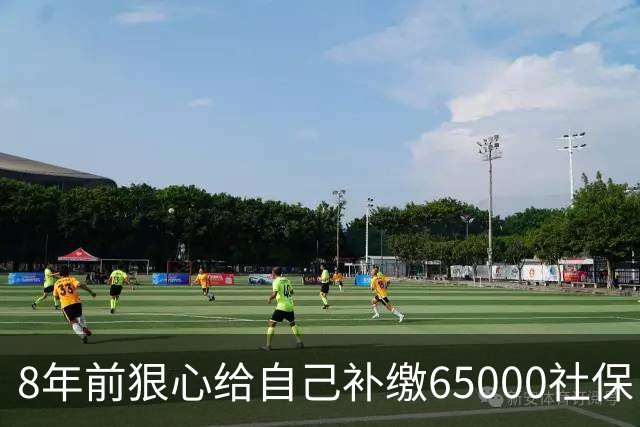 8年前狠心给自己补缴65000社保，如今我69岁 ，每月到账我偷偷落泪