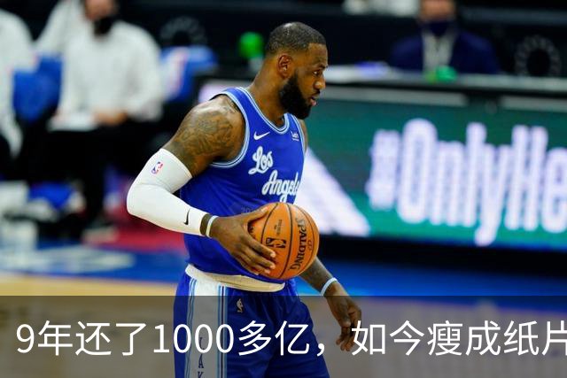 9年还了1000多亿，如今瘦成纸片人的王健林，还欠多少钱没还完