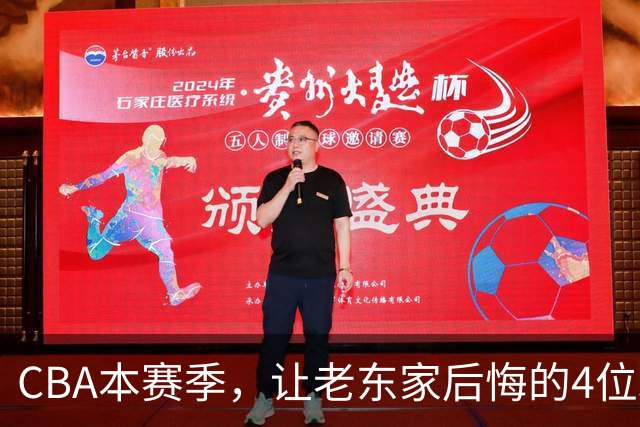 CBA本赛季，让老东家后悔的4位球员